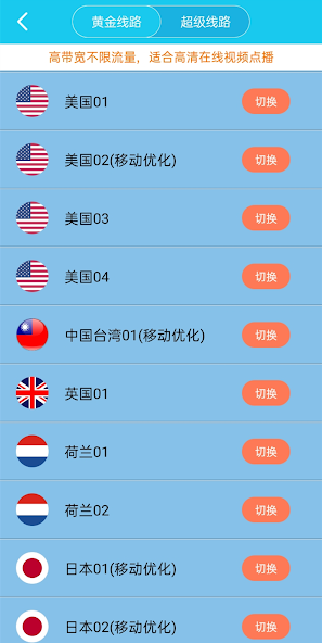 免费旋风加速器android下载效果预览图
