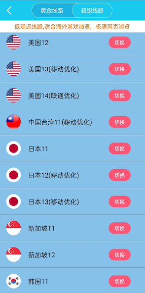 免费旋风加速器android下载效果预览图