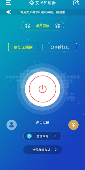 免费旋风加速器android下载效果预览图