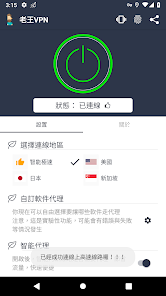 老王加速官网版使用方法android下载效果预览图